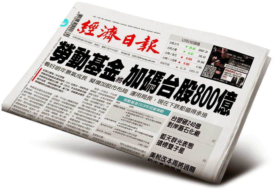 台灣經濟日報